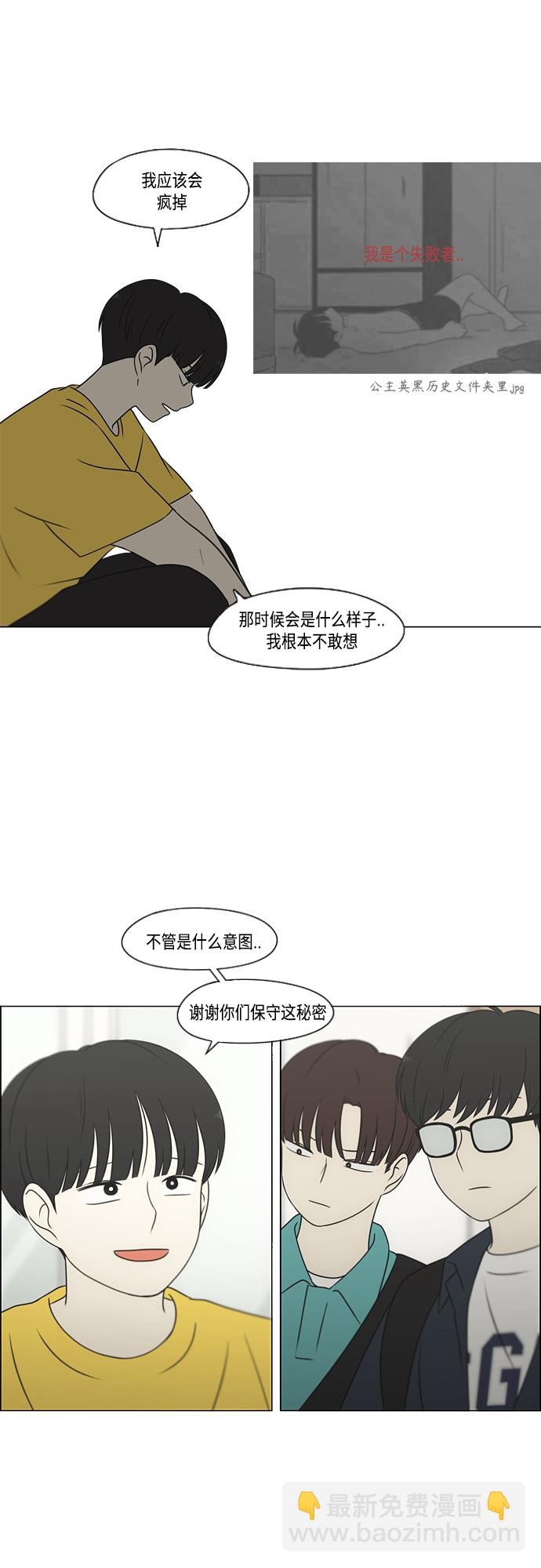 戀愛革命 - [第416話] 內視反聽(1/2) - 4