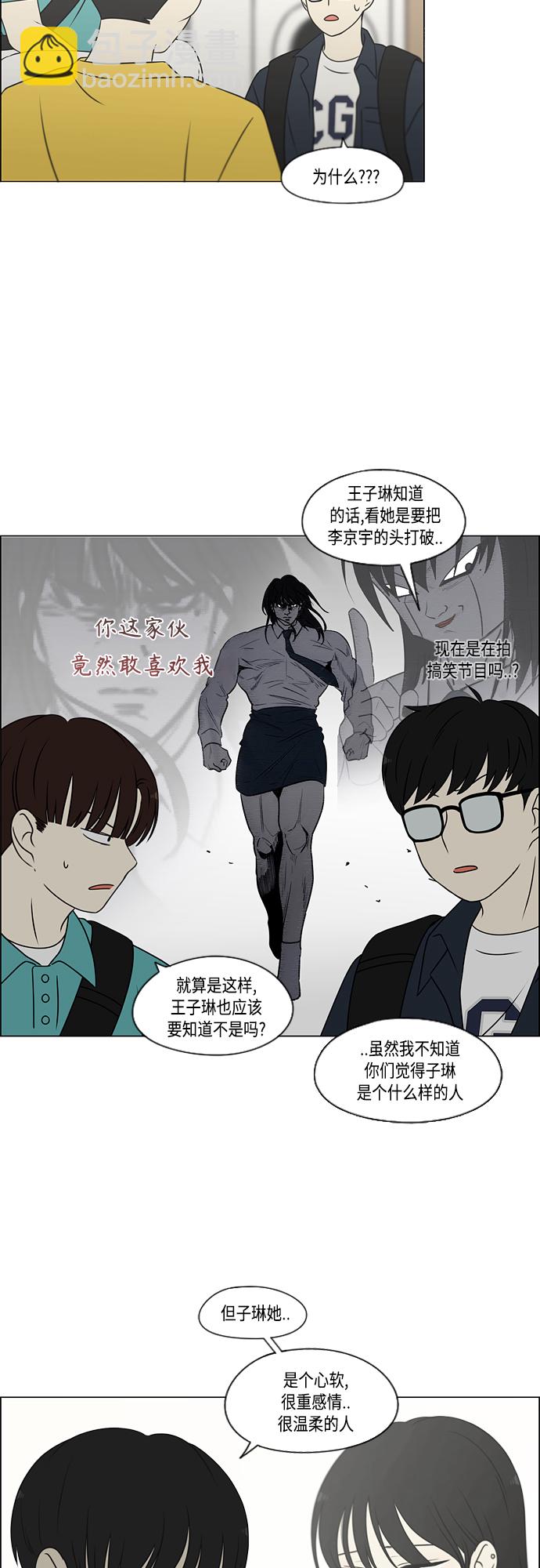 戀愛革命 - [第416話] 內視反聽(1/2) - 4