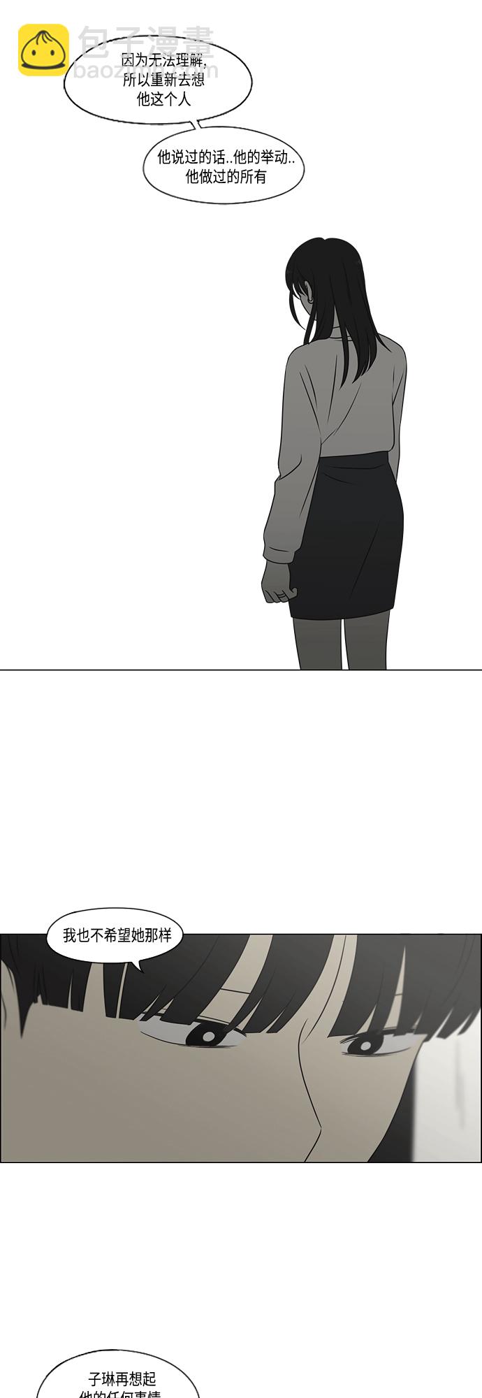 戀愛革命 - [第416話] 內視反聽(1/2) - 6