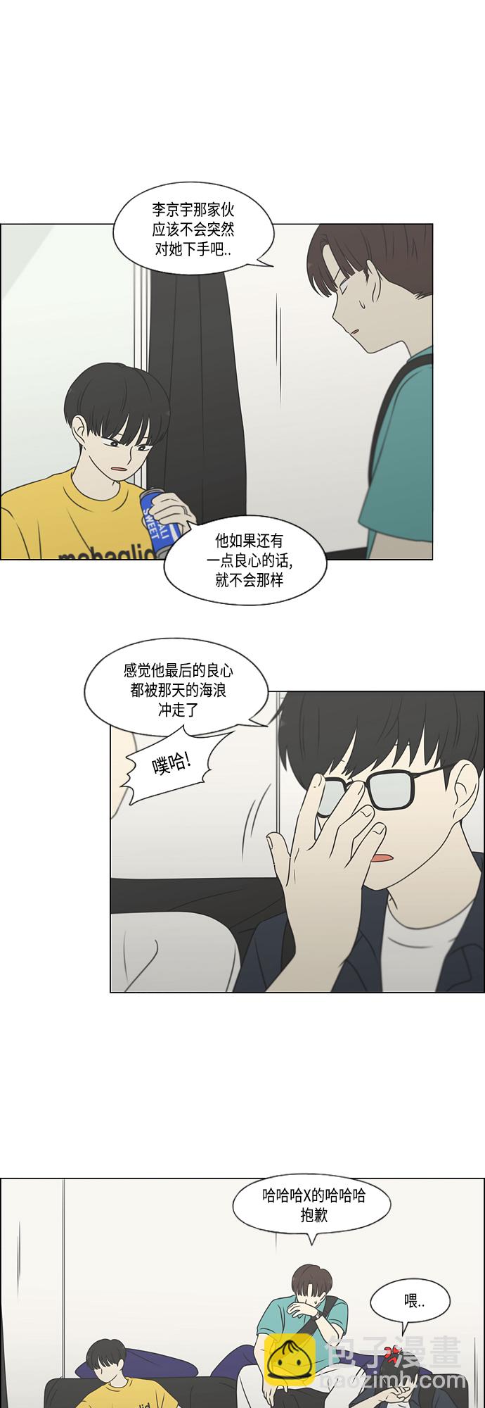 恋爱革命 - [第416话] 内视反听(1/2) - 8