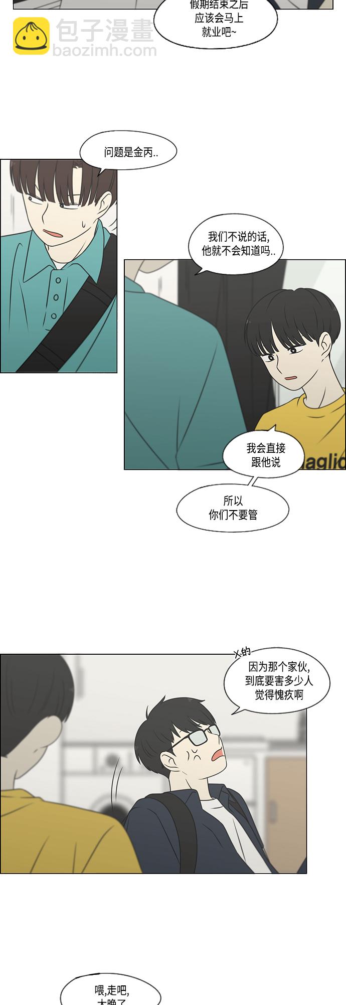 恋爱革命 - [第416话] 内视反听(1/2) - 4