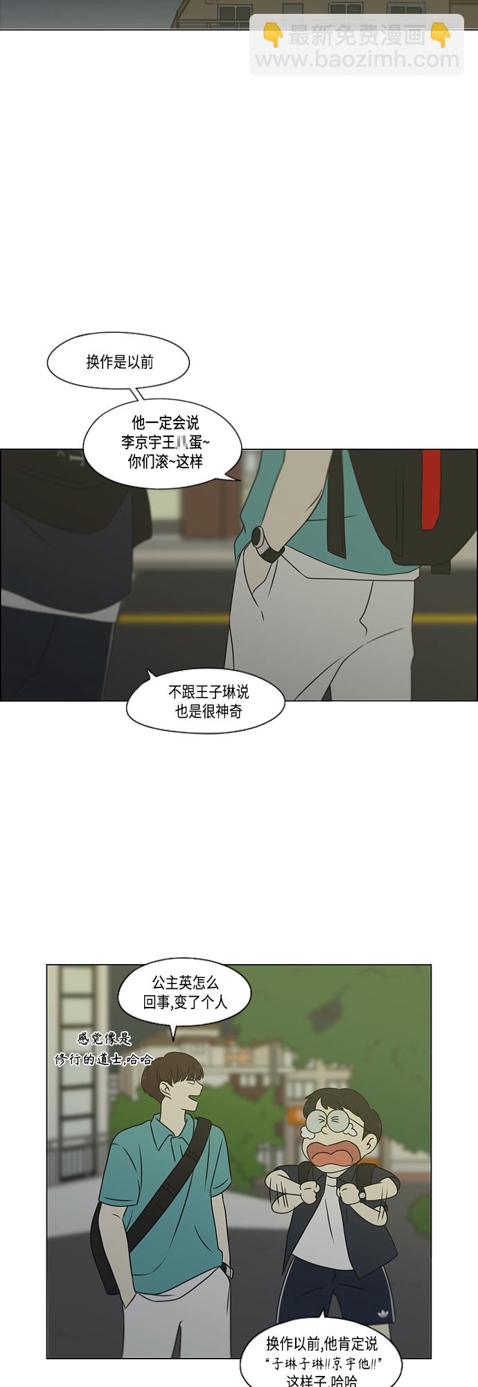 戀愛革命 - [第416話] 內視反聽(1/2) - 7