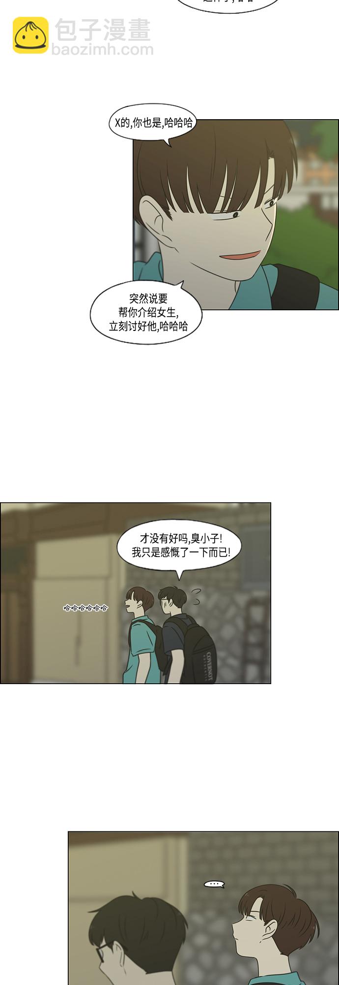 恋爱革命 - [第416话] 内视反听(1/2) - 8