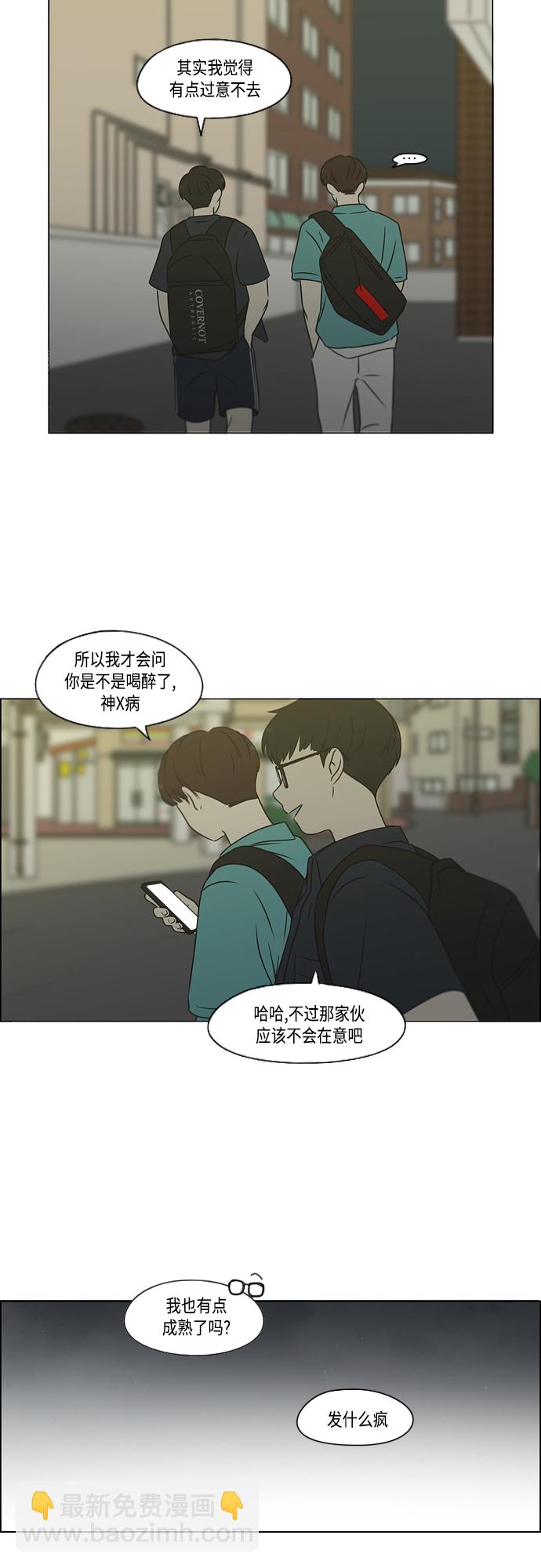 恋爱革命 - [第416话] 内视反听(1/2) - 2