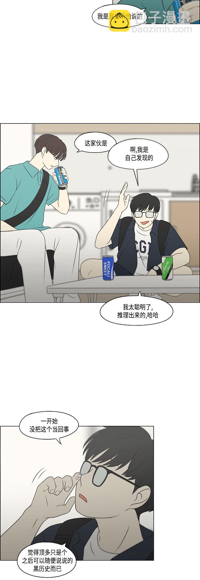 戀愛革命 - [第416話] 內視反聽(1/2) - 8