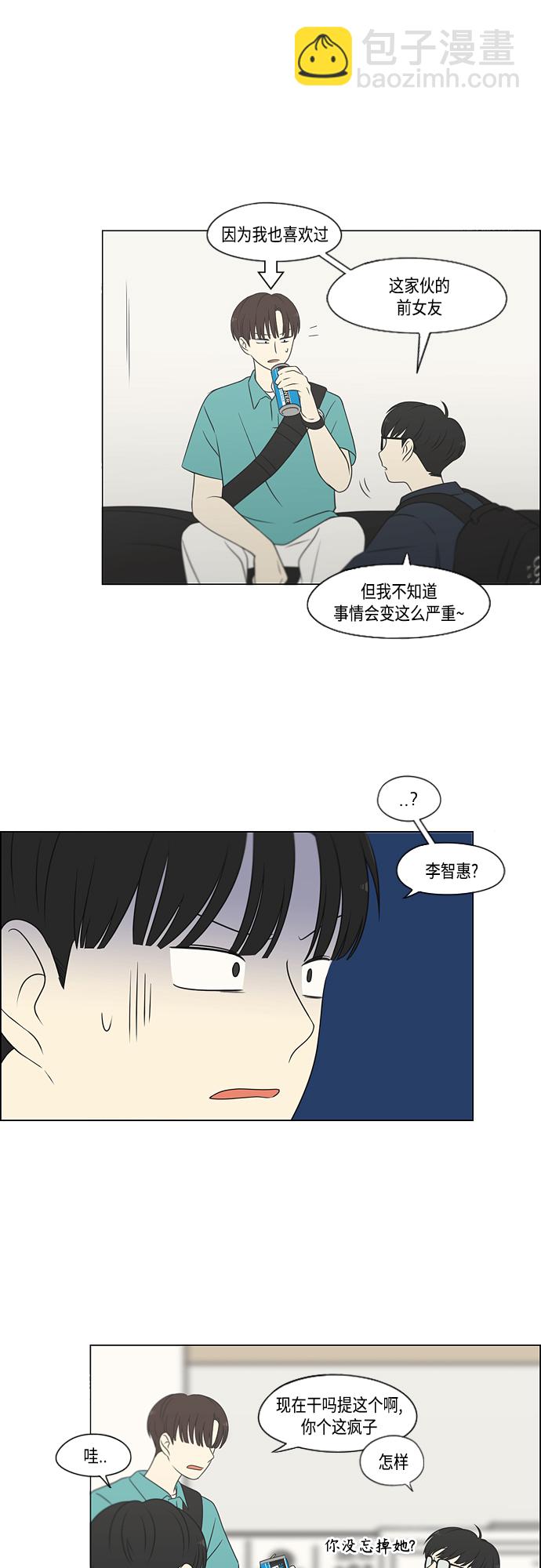 戀愛革命 - [第416話] 內視反聽(1/2) - 1