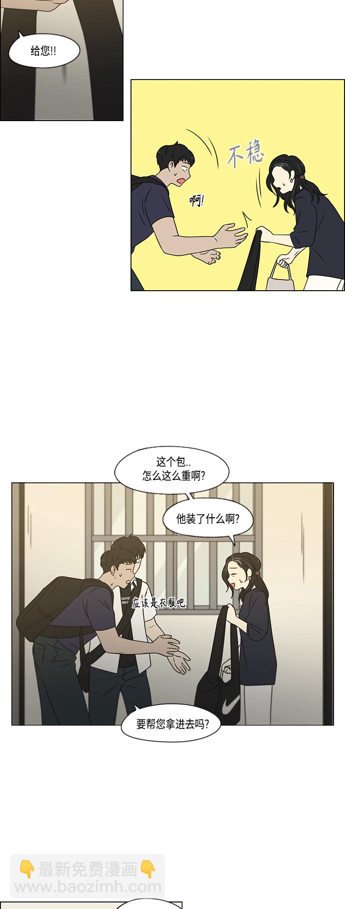 恋爱革命 - [第418话] 紧张(1/2) - 5