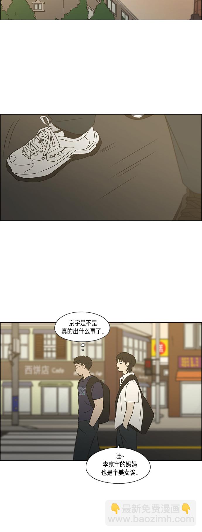 恋爱革命 - [第418话] 紧张(1/2) - 1