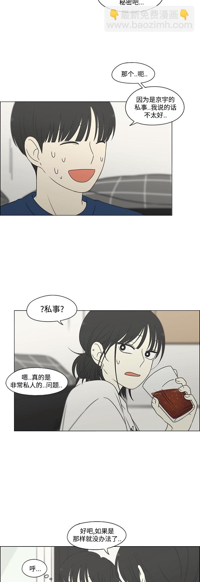 戀愛革命 - [第424話] Matters(1/2) - 2