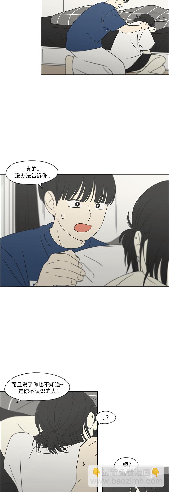 戀愛革命 - [第424話] Matters(1/2) - 5