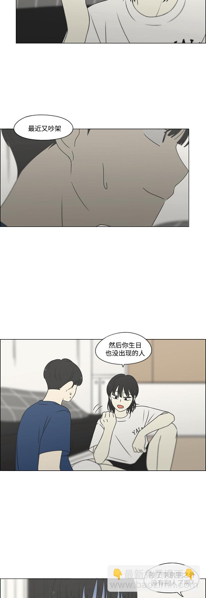 戀愛革命 - [第424話] Matters(1/2) - 5