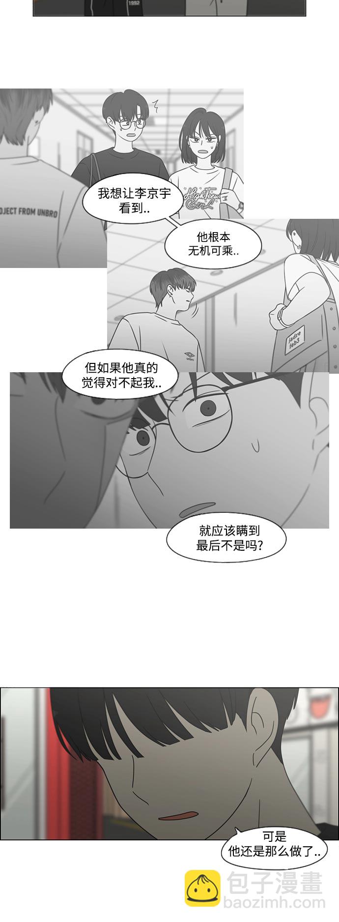 戀愛革命 - [第426話] 關照的方法(1/2) - 5