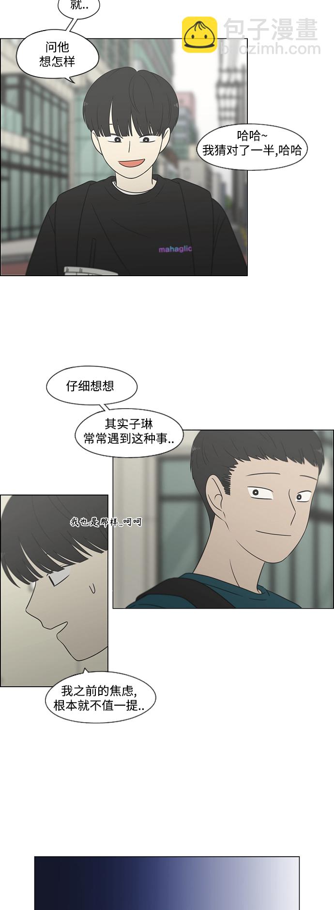 戀愛革命 - [第426話] 關照的方法(1/2) - 1