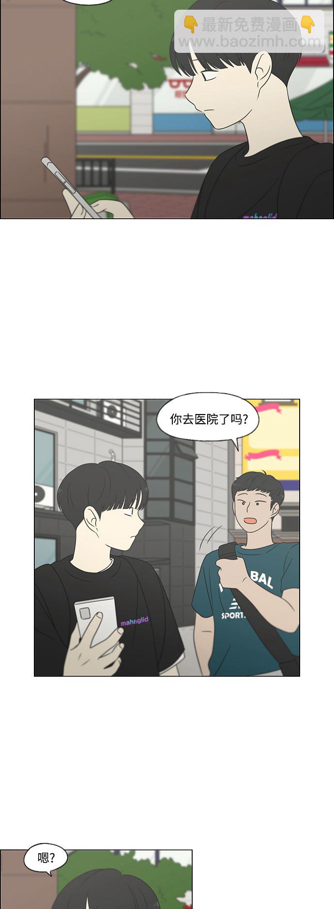 戀愛革命 - [第426話] 關照的方法(1/2) - 3