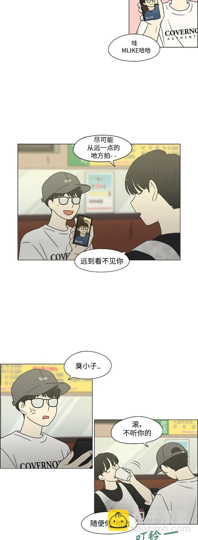 戀愛革命 - [第426話] 關照的方法(1/2) - 8