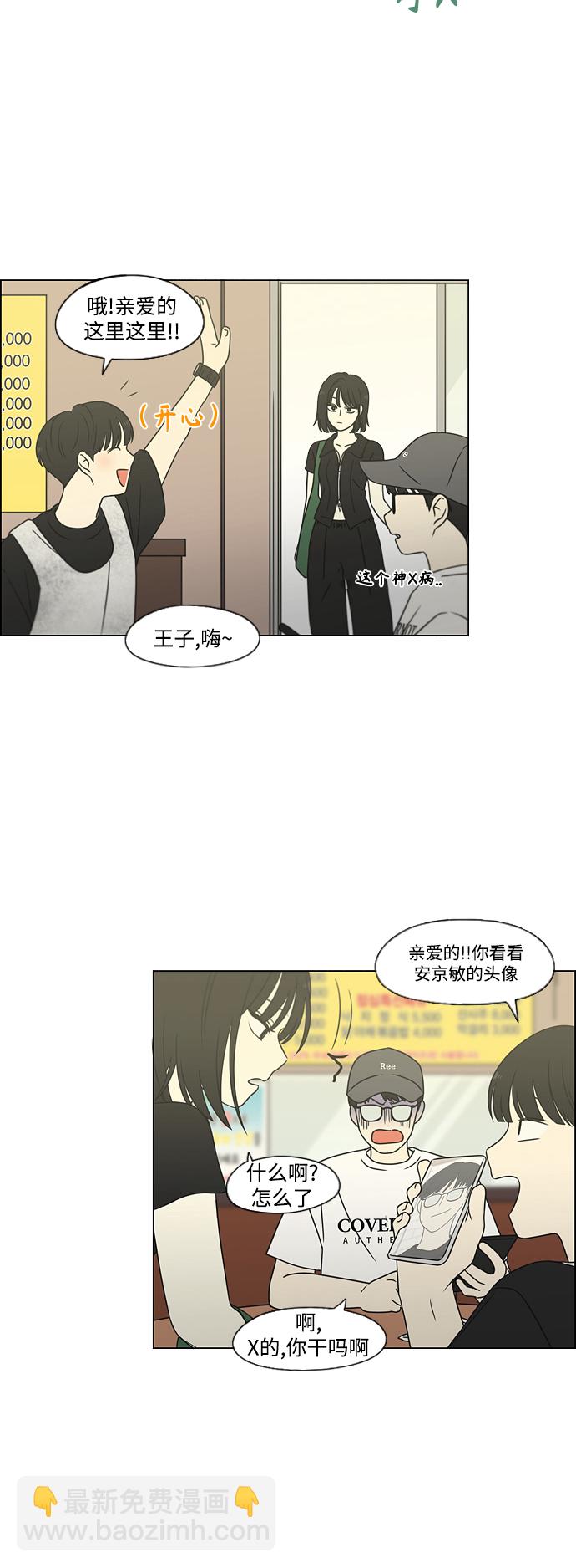 戀愛革命 - [第426話] 關照的方法(1/2) - 1