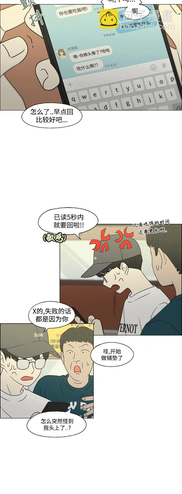 恋爱革命 - [第426话] 关照的方法(1/2) - 7