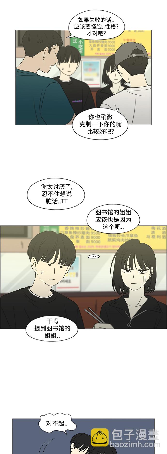 戀愛革命 - [第426話] 關照的方法(1/2) - 8