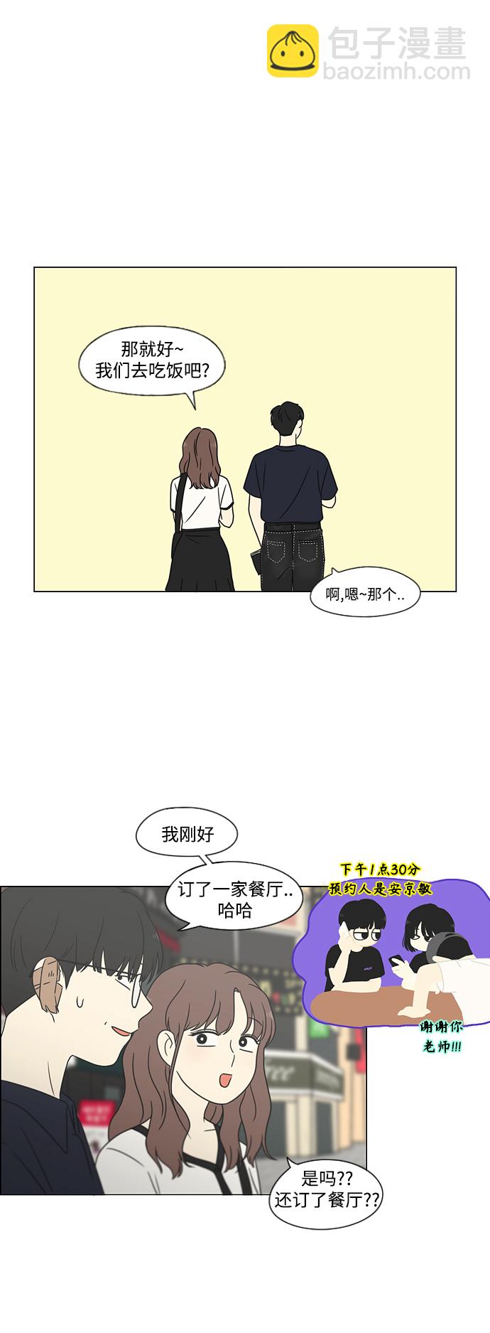 戀愛革命 - [第426話] 關照的方法(1/2) - 5