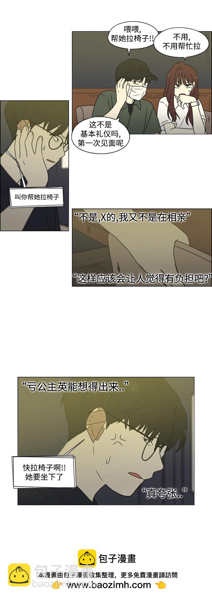 戀愛革命 - [第426話] 關照的方法(2/2) - 2