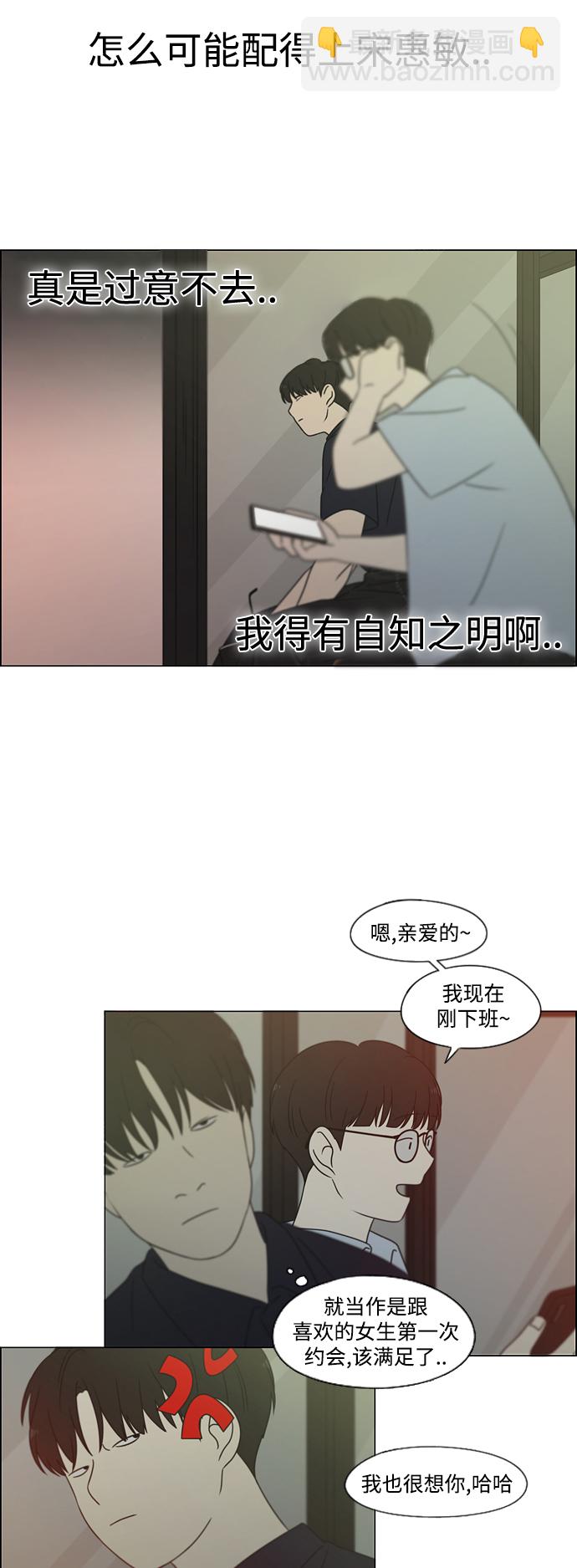 恋爱革命 - [第428话] 重要的事(1/2) - 3