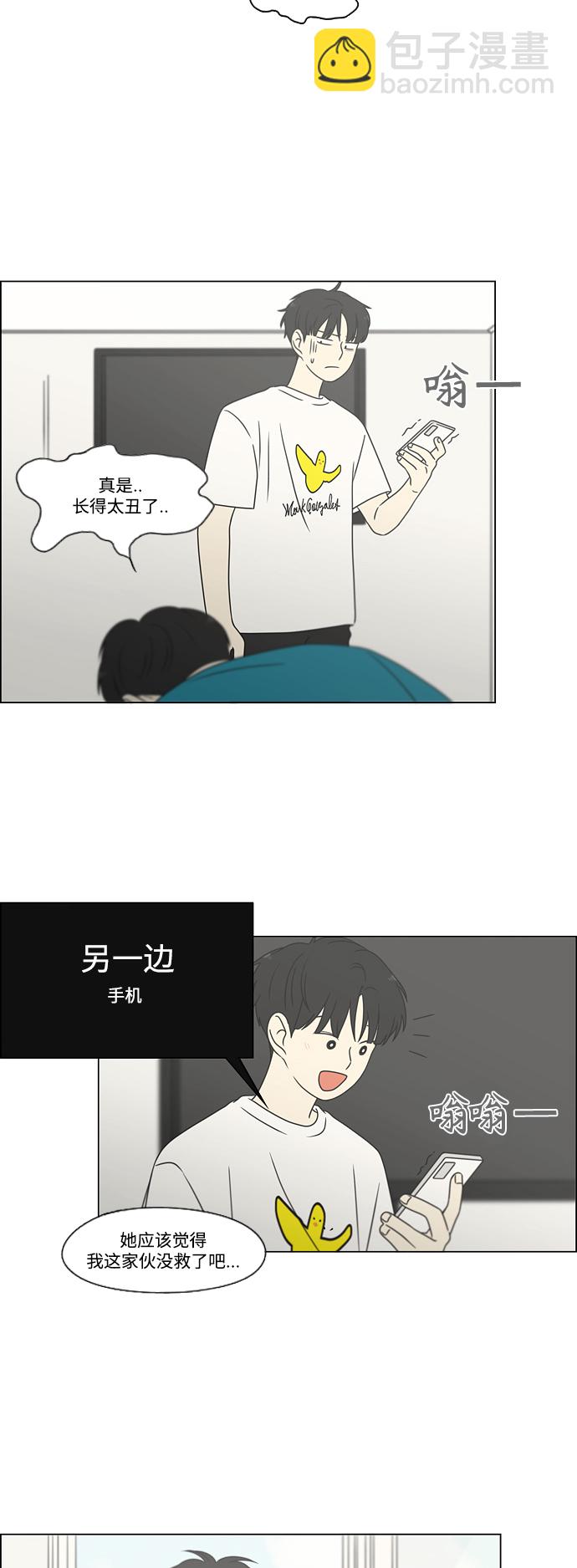 戀愛革命 - [第428話] 重要的事(1/2) - 4