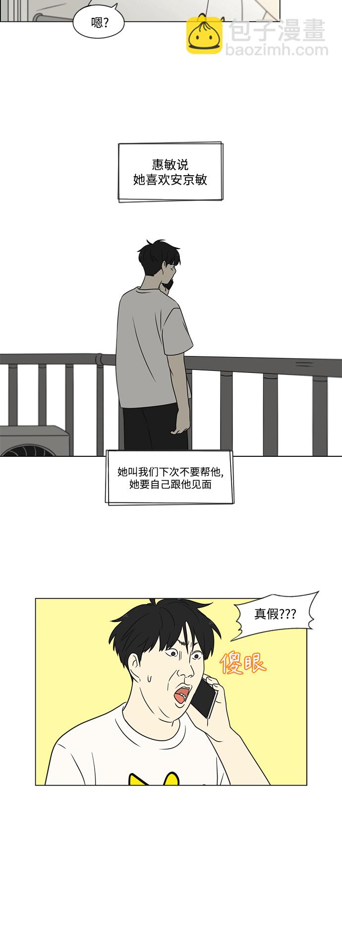 戀愛革命 - [第428話] 重要的事(1/2) - 7