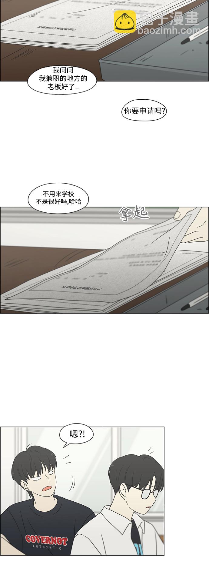 戀愛革命 - [第428話] 重要的事(1/2) - 4
