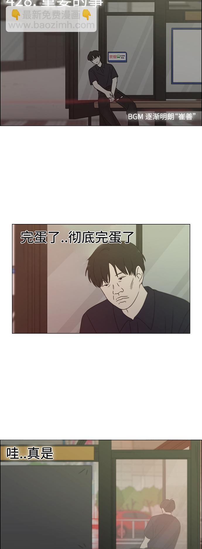 戀愛革命 - [第428話] 重要的事(1/2) - 1