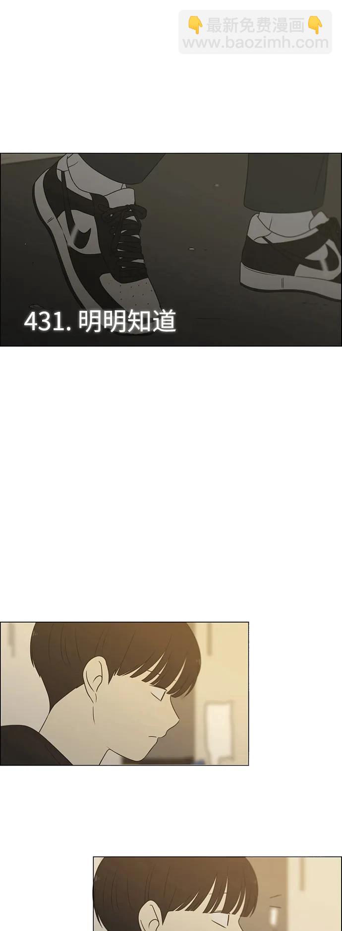 戀愛革命 - [第431話] 明明知道(1/2) - 5