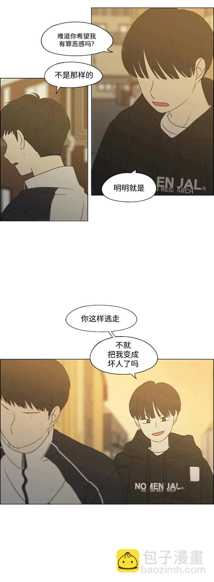 戀愛革命 - [第431話] 明明知道(1/2) - 7