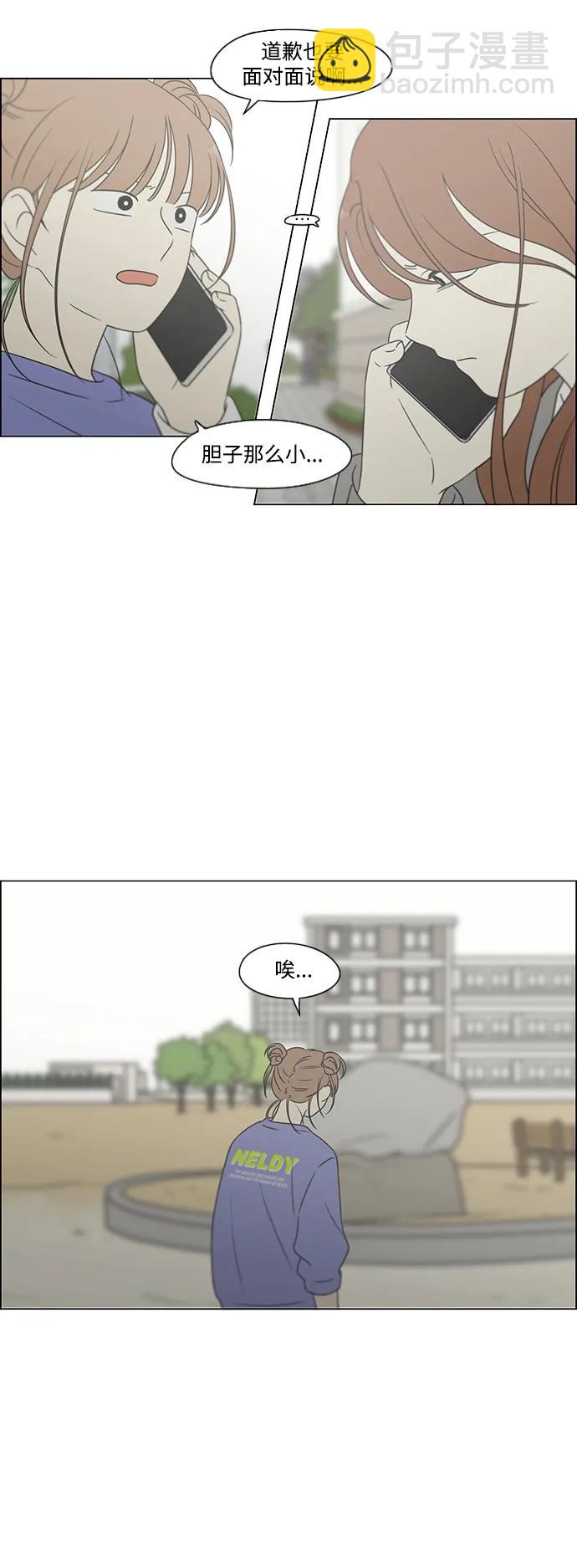 戀愛革命 - [第433話] 校慶（2）(1/2) - 8