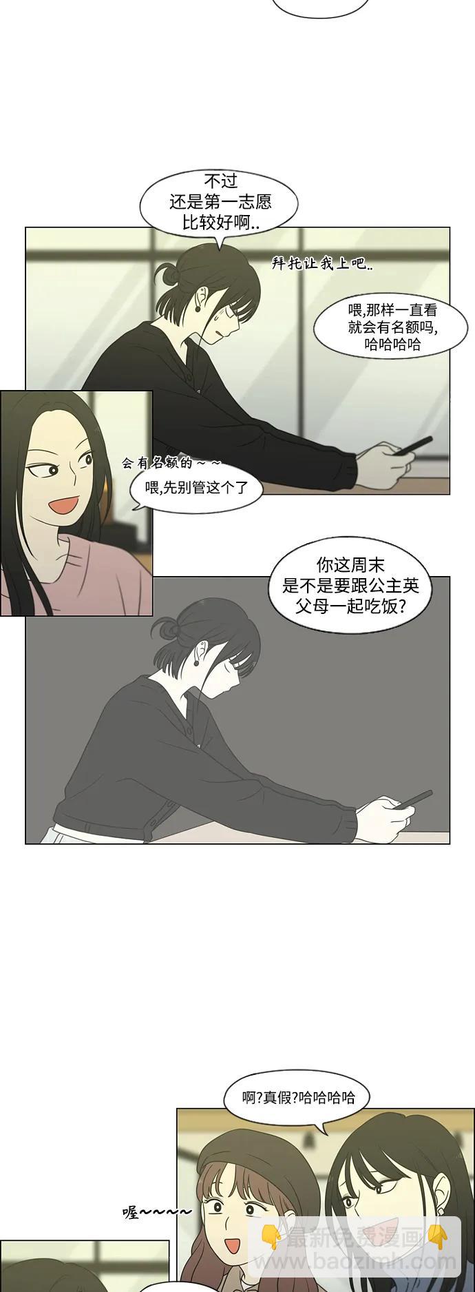 恋爱革命 - [第435话] 特别篇（1）(1/2) - 7