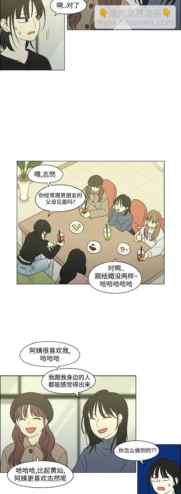 恋爱革命 - [第435话] 特别篇（1）(1/2) - 8