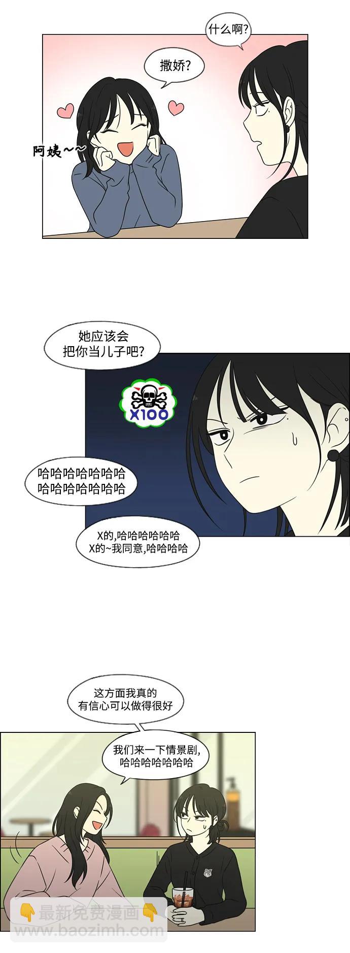 恋爱革命 - [第435话] 特别篇（1）(1/2) - 2