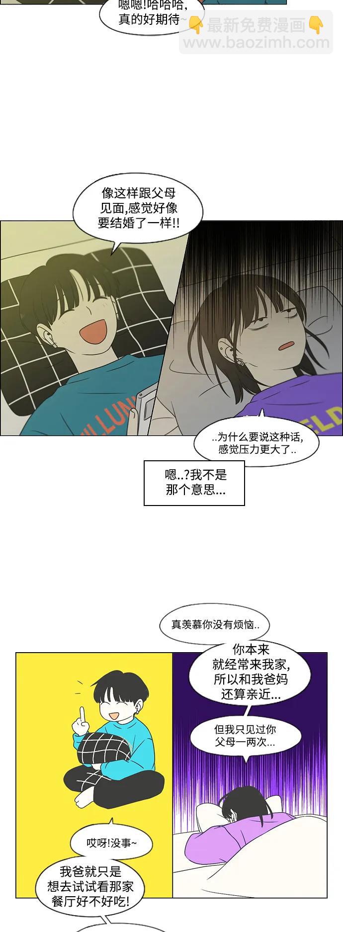 戀愛革命 - [第435話] 特別篇（1）(1/2) - 7