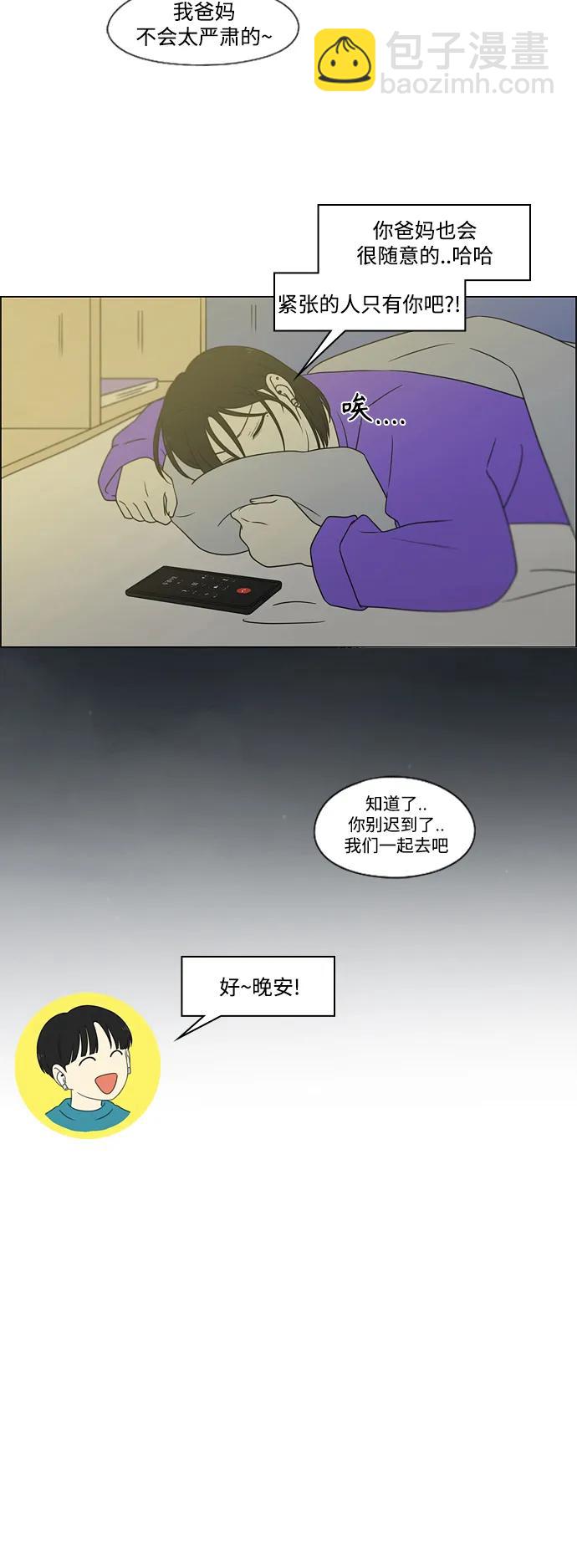 戀愛革命 - [第435話] 特別篇（1）(1/2) - 8