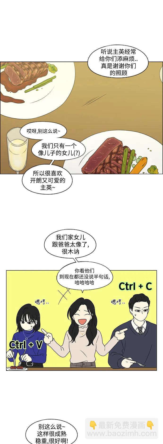 戀愛革命 - [第435話] 特別篇（1）(1/2) - 5