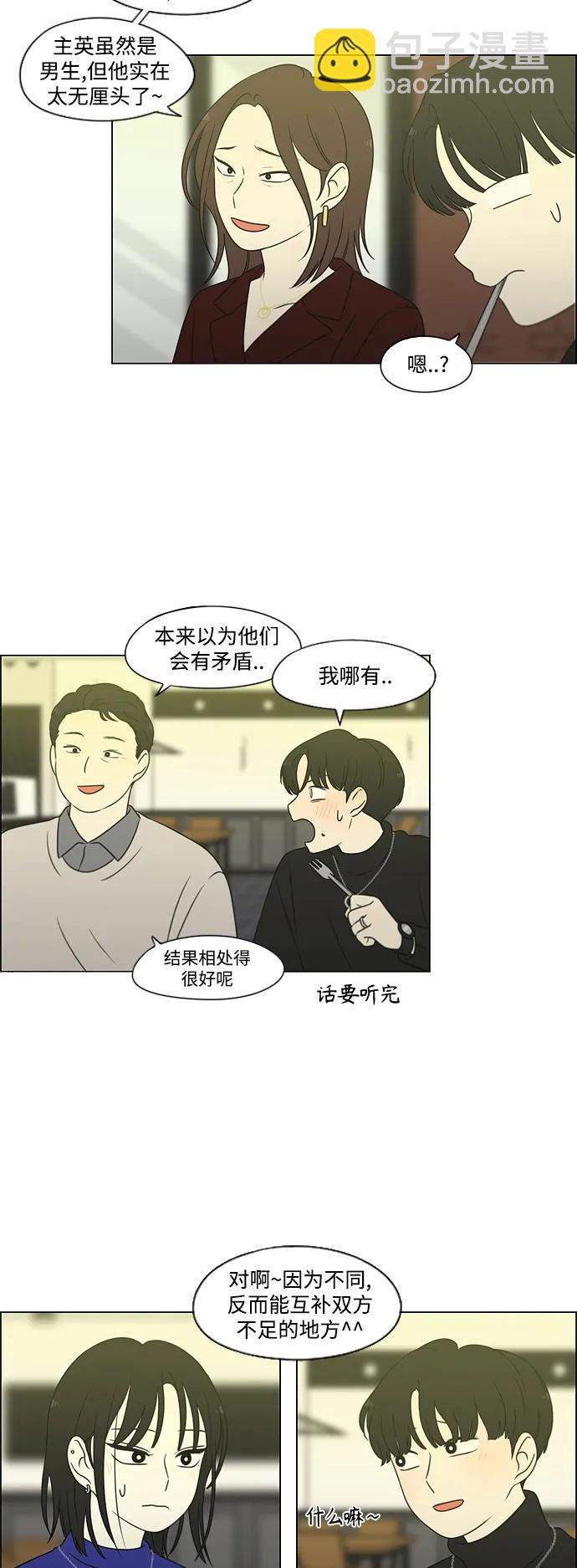 戀愛革命 - [第435話] 特別篇（1）(1/2) - 6