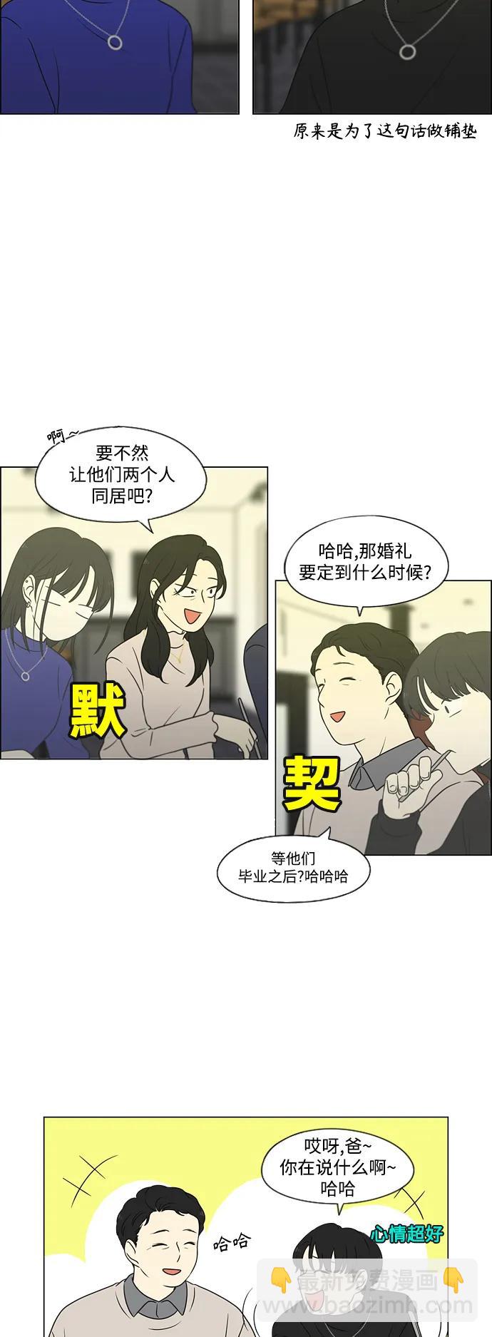 戀愛革命 - [第435話] 特別篇（1）(1/2) - 7