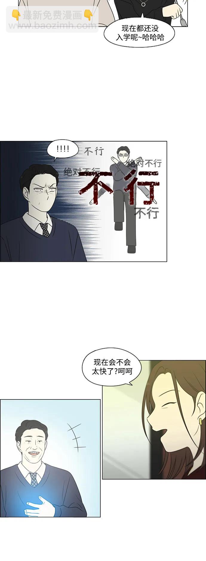 恋爱革命 - [第435话] 特别篇（1）(1/2) - 8