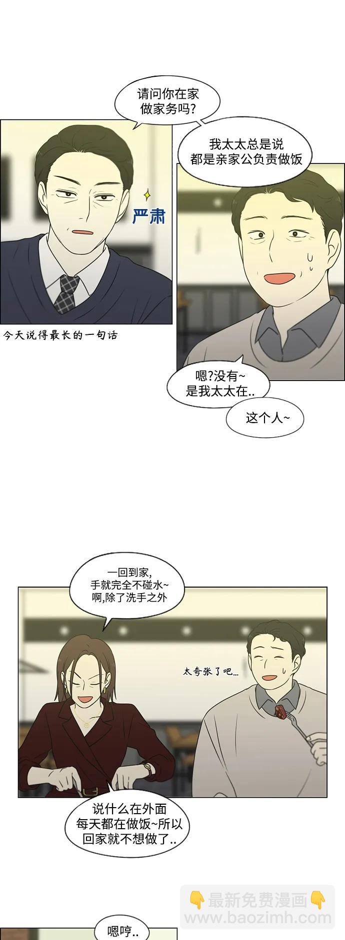 戀愛革命 - [第435話] 特別篇（1）(1/2) - 3