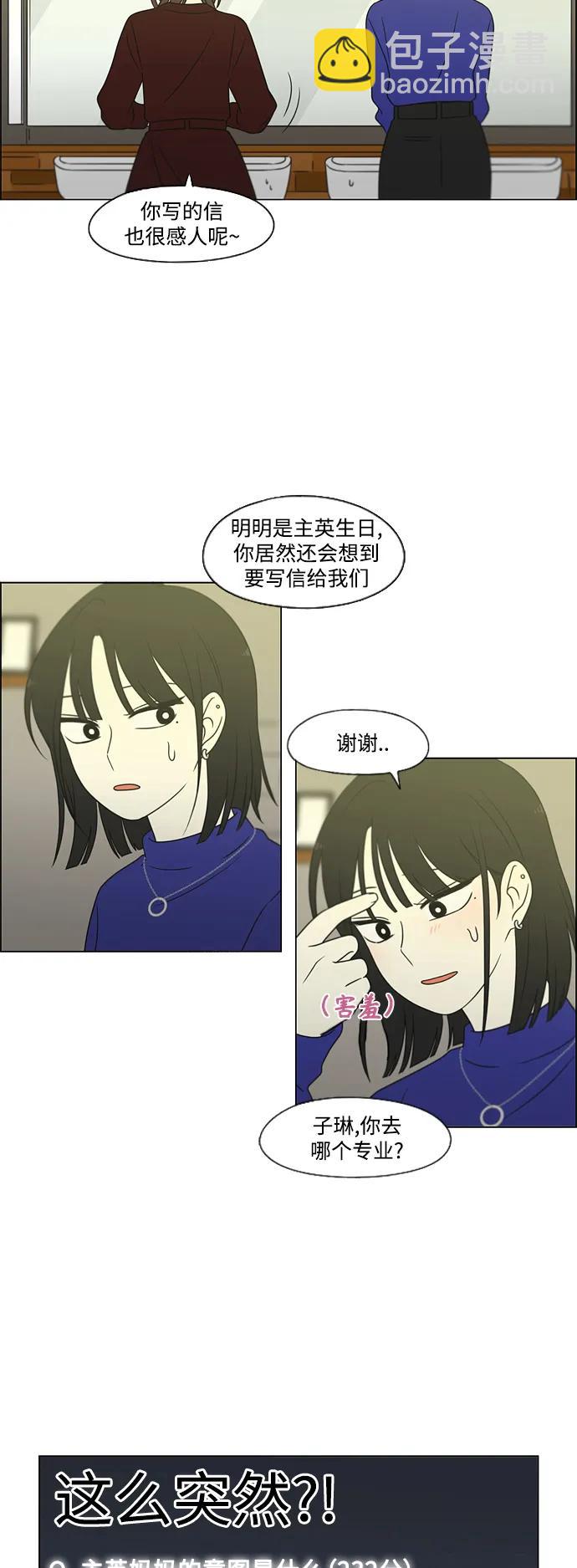 恋爱革命 - [第435话] 特别篇（1）(1/2) - 1