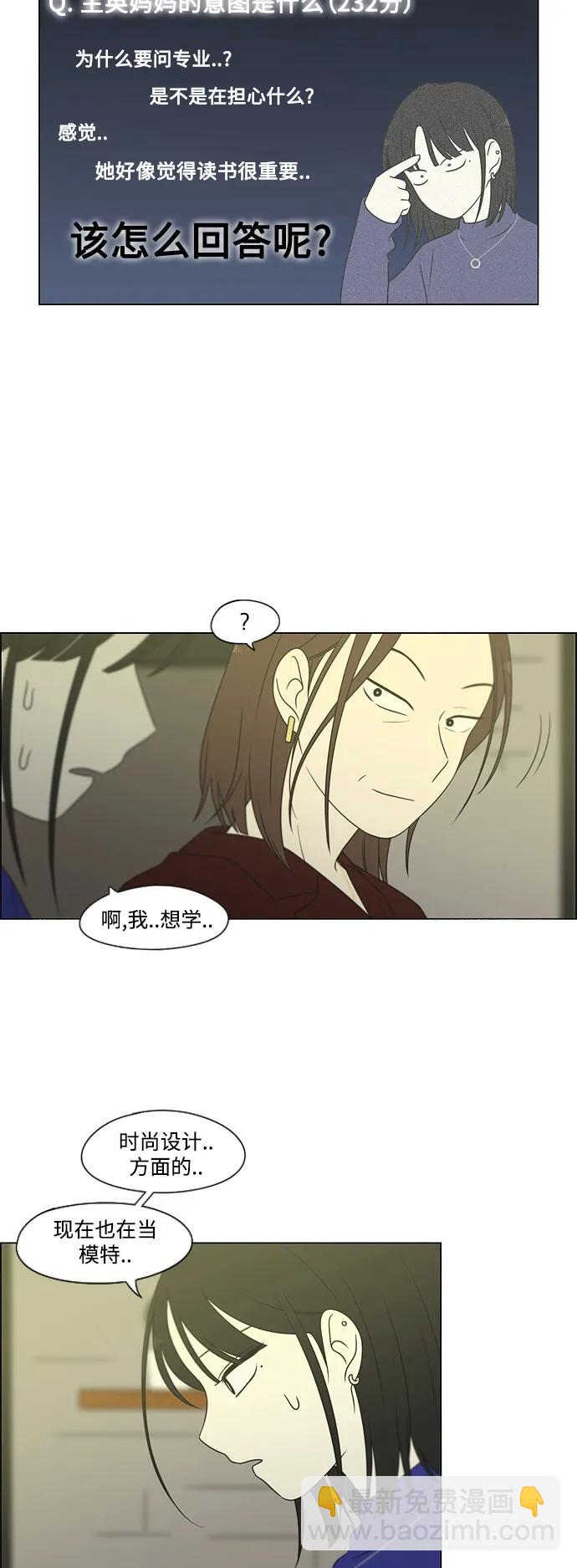 恋爱革命 - [第435话] 特别篇（1）(1/2) - 2