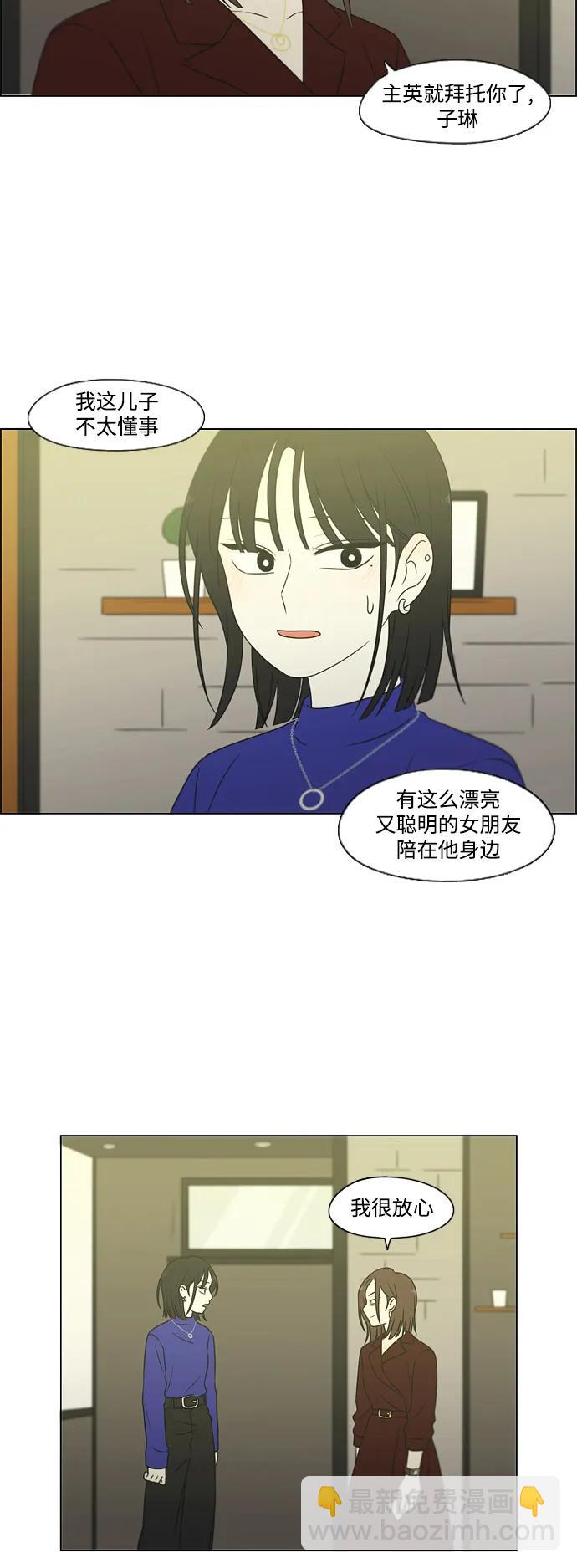 戀愛革命 - [第435話] 特別篇（1）(1/2) - 6