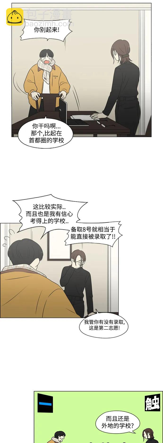 戀愛革命 - [第435話] 特別篇（1）(1/2) - 8