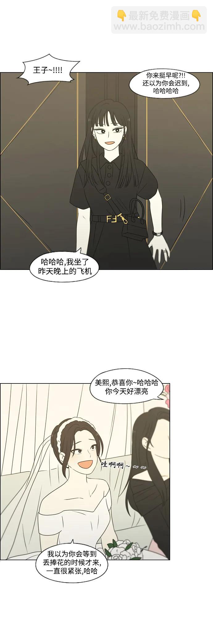 戀愛革命 - [第437話] 特別篇（3）(1/2) - 8