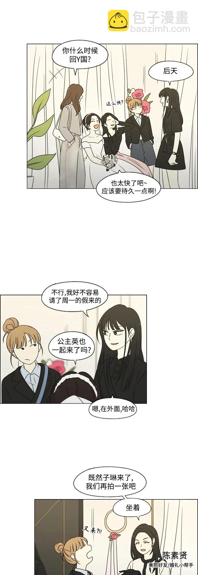 恋爱革命 - [第437话] 特别篇（3）(1/2) - 1