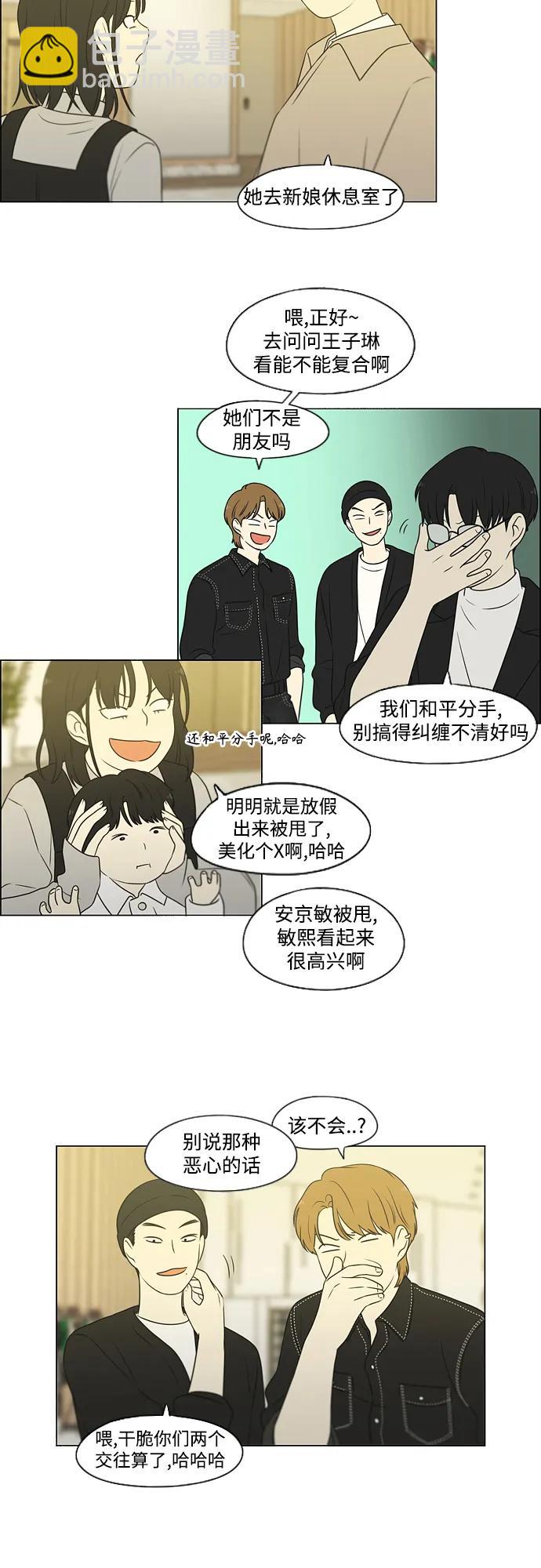 戀愛革命 - [第437話] 特別篇（3）(1/2) - 6