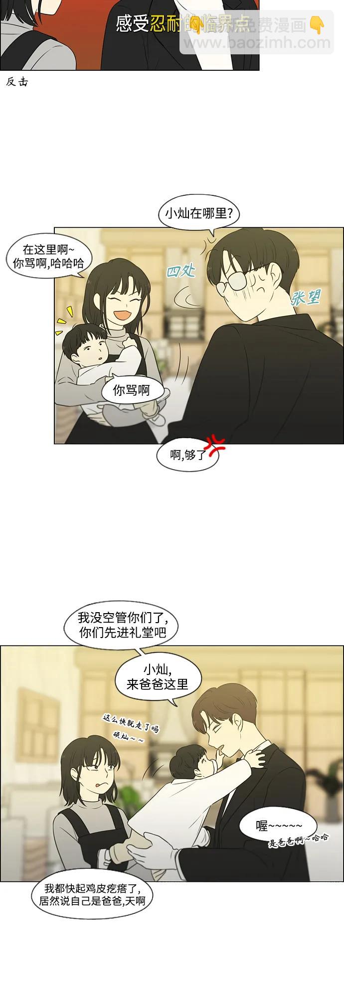 戀愛革命 - [第437話] 特別篇（3）(1/2) - 8